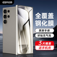 亿色【送手机壳】适用三星s24ultra钢化膜Galaxy s24ultra手机膜全屏覆盖高清全包防摔抗指纹防爆贴膜 S24Ultra钢化膜【3片装】 【送贴膜】【送手机壳】