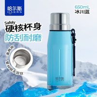 哈尔斯真空保温壶户外露营旅游便携大容量保温杯车载暖水壶热水瓶耐刮磨 冰川蓝+316内胆 650ml