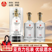 五粮液股份五粮液财富人生珍酿52度浓香型白酒500ml*2瓶礼盒装酒水