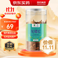 一方制药 EFONG PHARMACEUTICAL 国药集团一方制药化橘红丝 100g/瓶中药饮片 理气宽中 燥湿化痰 用于咳嗽痰多 食积伤酒 呕恶痞闷