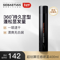 移动端、京东百亿补贴：塞巴斯汀 SEBASTIAN 狂感定型雾 400ml