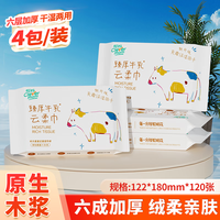 聪妈乳霜纸云柔巾3包柔润保湿婴儿纸巾超柔抽纸宝宝云柔巾家庭装 【原生木浆】4包婴儿用乳霜纸