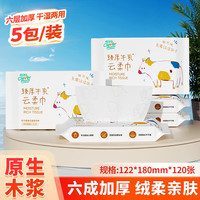 聪妈乳霜纸云柔巾3包柔润保湿婴儿纸巾超柔抽纸宝宝云柔巾家庭装 【原生木浆】5包婴儿用乳霜纸