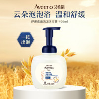 Aveeno 舒缓婴儿洗发沐浴露