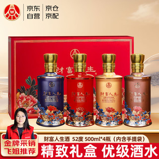 五粮液股份五粮液财富人生花开富贵52度浓香型白酒500ml*4瓶礼盒装酒水