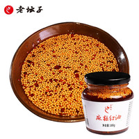 老坛子 麻辣红油180g 非物质文化遗产辣椒红油 180g 麻辣红油