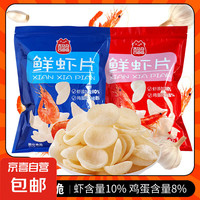 喜盈盈鲜虾肉片追剧解馋小吃零食整箱 好吃的大包 182g原味*1