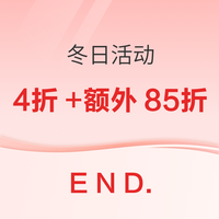 End Clothing冬日活动升级低至4折+额外85折