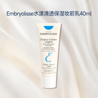 万宁Embryolisse法国大宝水漾清透妆前乳清爽保湿隐形毛孔隔离霜
