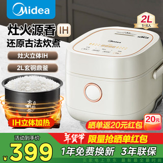 美的（Midea）电饭煲2升小型1-2-4人家用ih立体灶火加热大火力迷你玄钢鼎釜内胆智能高颜值电饭锅线下同款 2L 【古法炊煮】IH灶火丨玄钢鼎釜