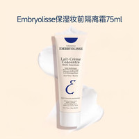 万宁Embryolisse法国大宝水漾清透妆前乳清爽保湿隐形毛孔隔离霜