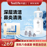 来福士(FEELLIFE)电动压力喷雾洗鼻器儿童成人鼻腔清洗器洗鼻壶鼻炎鼻塞AirFlow11G
