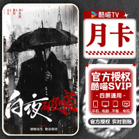 优酷 YOUKU svip会员 连续包月酷喵影视 优酷月卡