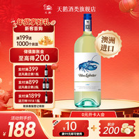 天鹅庄蓝龙虾系列白葡萄酒 霞多丽半干白葡萄酒冰酒 年货宴请 红酒 澳洲原瓶蓝龙虾max  1500ml MAX 1.5L大容量装