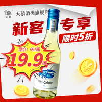 天鹅庄蓝龙虾系列白葡萄酒 霞多丽半干白葡萄酒冰酒 年货宴请 红酒 原液蓝龙虾mini半干白 375ml