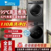 小天鹅洗烘套装10KG热泵烘干机滚筒洗衣机除螨1.1洗净比V23PRO+02