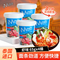 艾米（iMee） 方便面虾味 65g*4桶 泰国泡面速食方便面桶装 海鲜浓汤味 65g*4桶