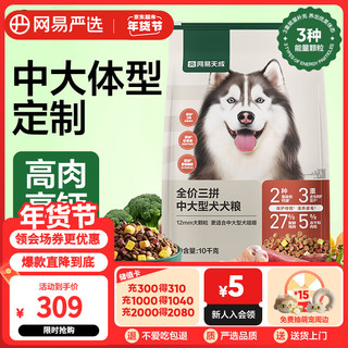 网易严选 高肉高钙狗粮全价三拼中大型犬犬粮 10kg