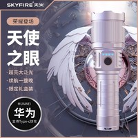 天火 skyfire 恶魔天使之眼白激光强光超亮手电筒户外远射大功率充电镭射灯