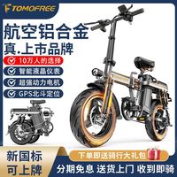 百亿补贴：tomofree 铝合金电动自行车折叠电动车代驾电动男女锂电池折叠车