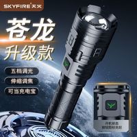 天火 skyfire 手电筒强光充电军专用户外超亮远射防灾应急灯大功率聚光变焦