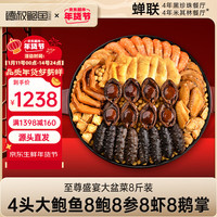 德叔鲍鱼佛跳墙大盆菜8斤海参花胶预制菜年夜饭年货礼盒源头直发 【至尊盛宴】大盆菜8斤 8鲍8参