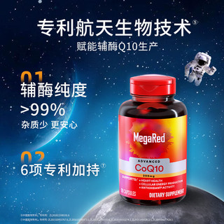 脉拓 MegaRed 辅酶q10胶囊 高含量200mg90粒