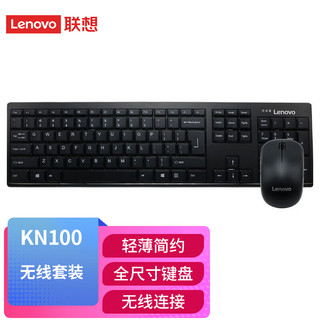 联想（Lenovo） KN200键鼠套装无线键鼠套装台式电脑笔记本通用办公打字游戏家用键盘鼠标套装 【舒适办公+无线套装】KN100 黑色