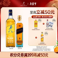 尊尼获加（JOHNNIE WALKER）苏格兰 调和型 威士忌 洋酒  柠檬热浪 聚会必备 洋酒 耀澄Blonde 700ml+蓝牌200ml