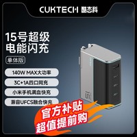 百亿补贴：酷态科 CukTech 电能闪充140W氮化镓快充PD3.1充电器3C1A