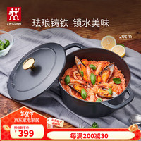 双立人（ZWILLING）【新年】珐琅锅汤锅铸铁锅微压锅明火电磁炉通用 黑色 20cm