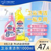 花王（KAO）马桶清洁剂500ml*2 浴室清洗剂厕所浴室清洗剂水垢洁厕灵洁厕液 【浴室马桶清洁剂】玫瑰柠檬香1L