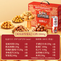 三只松鼠坚果大礼包每日坚果礼盒休闲零食礼包年货礼盒 坚果礼盒2010g*6箱