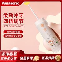 百亿补贴：松下 Panasonic 儿童冲牙器EW-DJ34 正畸洗牙器电动洁牙仪 口腔牙齿清洁器 粉色 1支喷头