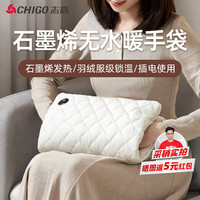 志高（CHIGO）无水电热水袋插电暖手宝暖手袋电暖宝宝石墨烯大姨妈 【石墨烯】羽绒棉-云朵白