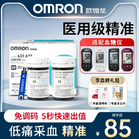 欧姆龙 OMRON 血糖试纸631a/632家用测血糖仪纸条