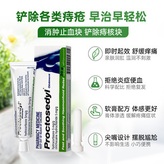 澳洲Proctosedyl痔疮膏 混合便血肛裂内外用消肉球痔疮栓30g