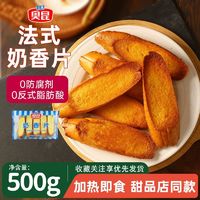 百亿补贴：立高 奥昆法式奶香片500g*2半成品法棍切片烤面包片奶油糕点烘焙原料