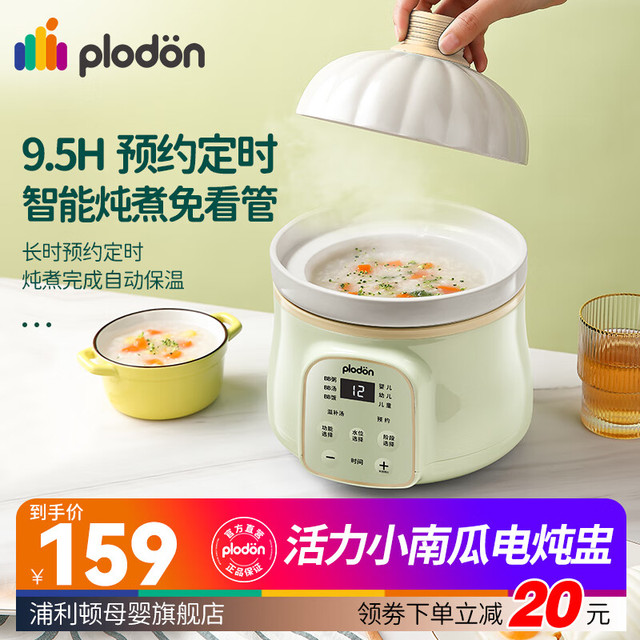 普利顿 POLDAUN 浦利顿(PLODON)婴儿辅食锅宝宝电炖锅盅煮粥锅BB煲煲汤熬粥陶瓷家用2 1L南瓜电炖锅 黄绿色