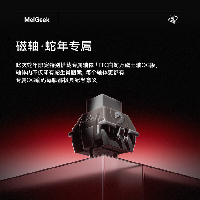 TTC KOM 白蛇万磁王軸 68個 MelGeek蛇年限定磁轴键盘MADE68 Ultra机械键盘配TTC白蛇万磁王轴
