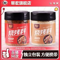 百亿补贴：翠宏 烧烤料100g香辣风味孜然风味烧烤撒料腌料烤肉蘸料