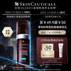 SKINCEUTICALS 修丽可 RBE熬夜精华 4ml（非卖品）（有效期到25年5月）