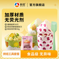 新良蛋糕粉500g家用烘焙低筋粉电饭煲戚风蛋糕小麦粉小包装 纸杯50只+刮刀+泡打粉 50g*1袋