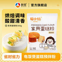 新良蛋糕粉500g家用烘焙低筋粉电饭煲戚风蛋糕小麦粉小包装 【省时省力】蛋糕预拌粉 300g*1袋