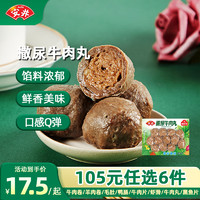 安井 撒尿牛肉丸 240g *1袋 （任选6件 再赠1件底料）