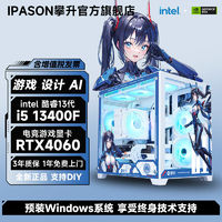 百亿补贴：IPASON DIY台式机（i5-12400F、16GB、512GB、6750GRE 12G）