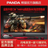 百亿补贴：熊猫 PF34WB4 34英寸 VA FreeSync显示器 (3440×1440、100Hz、HDR10)