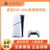 索尼 SONY PlayStation5 Slim游戏机  游戏机PS5 数字 光驱版 国行