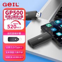 百亿补贴：金邦 GeIL 固态U盘GP500 512G双接口高速520M/s手机电脑Type-c&USB