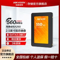 百亿补贴：海康威视 A260 SSD固态硬盘 1TB 台式机笔记本 SATA3接口2.5英寸